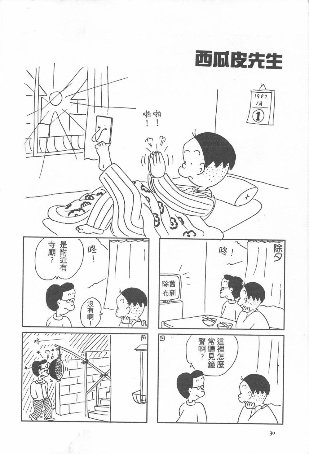 西瓜皮先生韩漫全集-第12话无删减无遮挡章节图片 