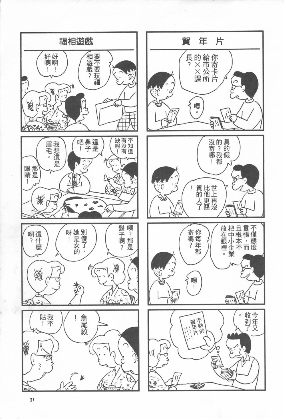 西瓜皮先生韩漫全集-第12话无删减无遮挡章节图片 