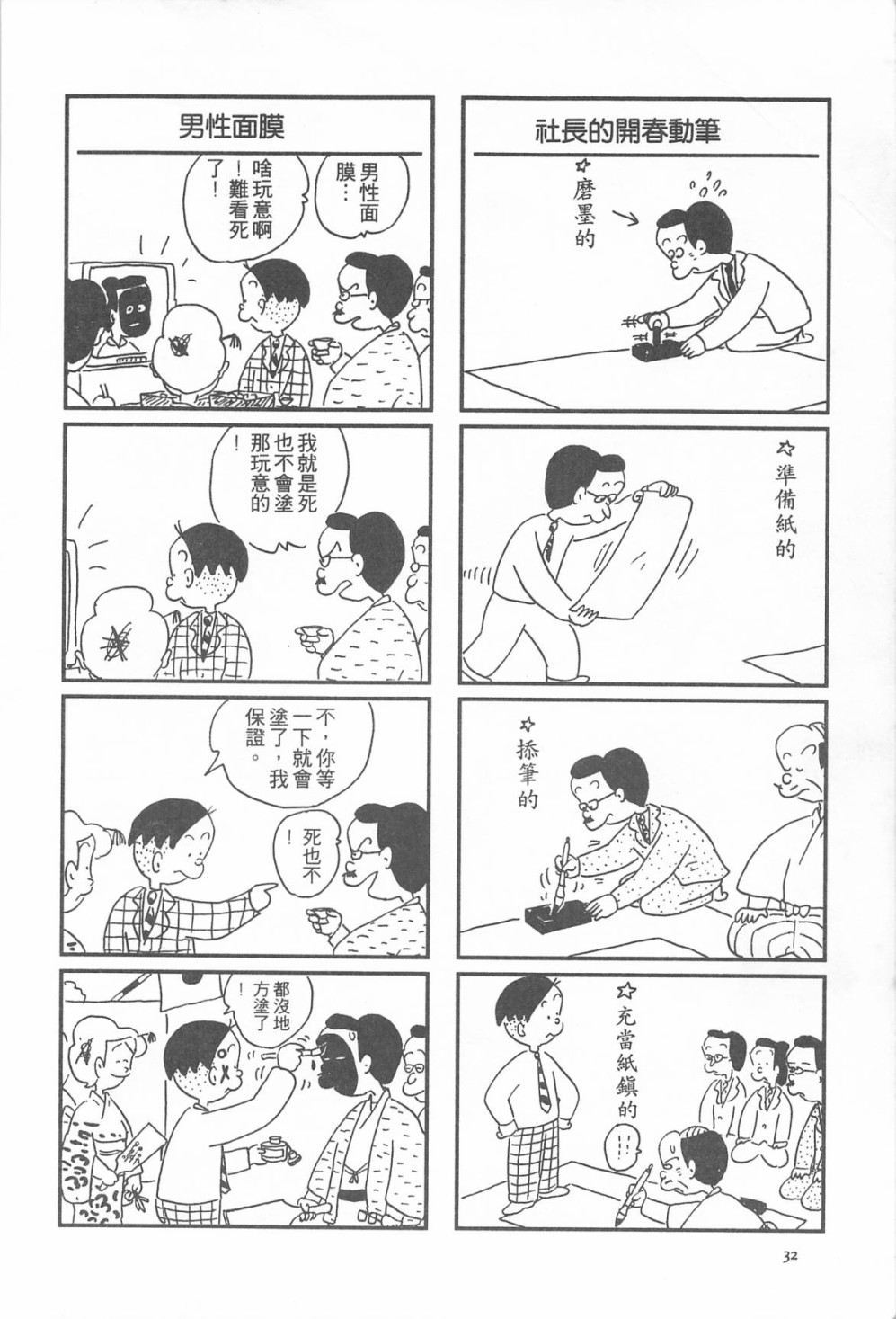 西瓜皮先生韩漫全集-第12话无删减无遮挡章节图片 