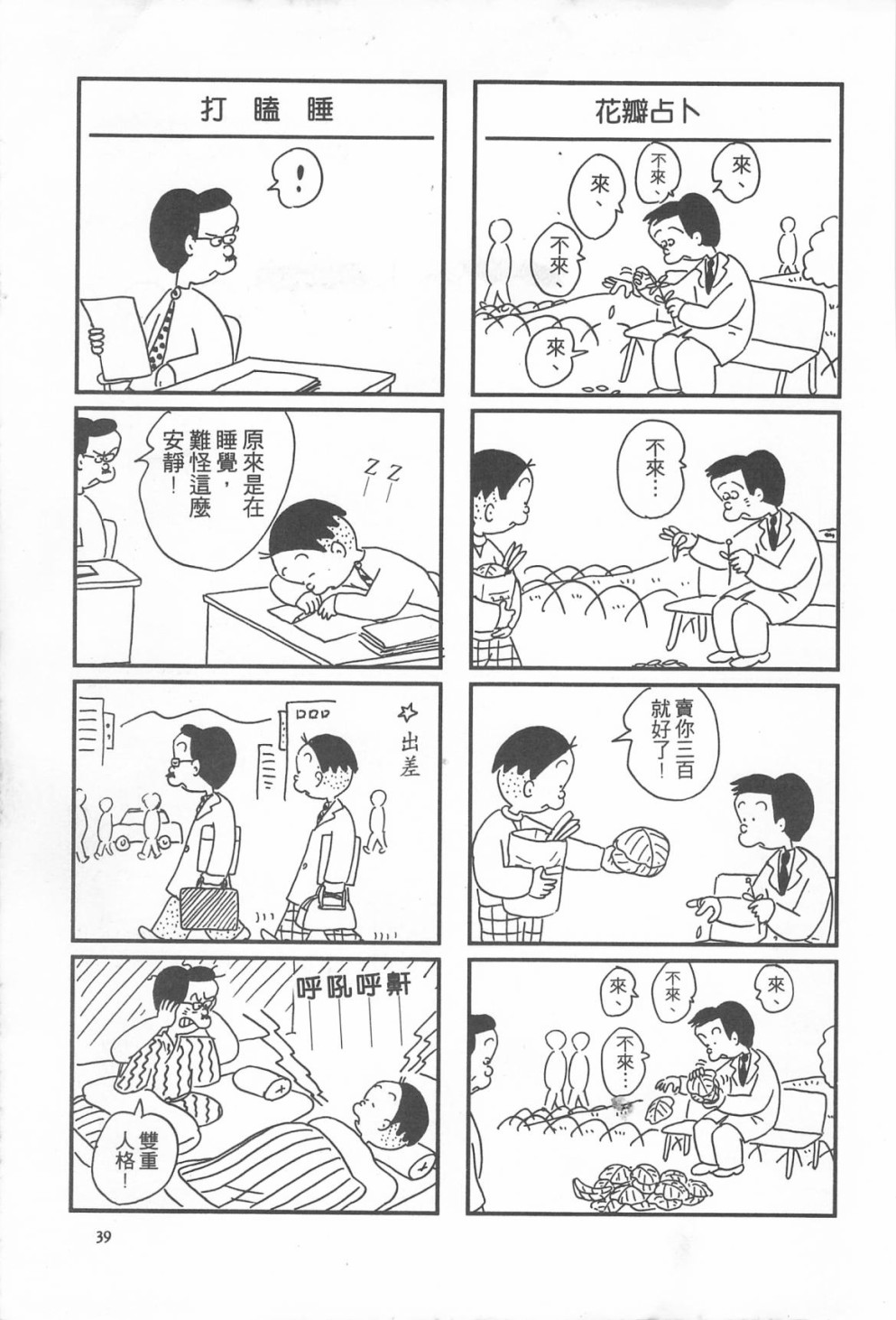 西瓜皮先生韩漫全集-第12话无删减无遮挡章节图片 