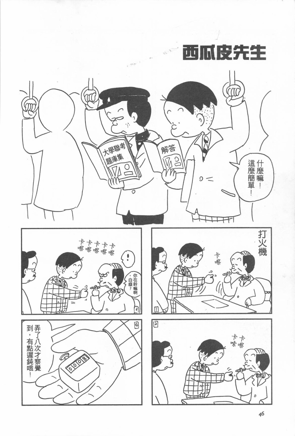 西瓜皮先生韩漫全集-第12话无删减无遮挡章节图片 