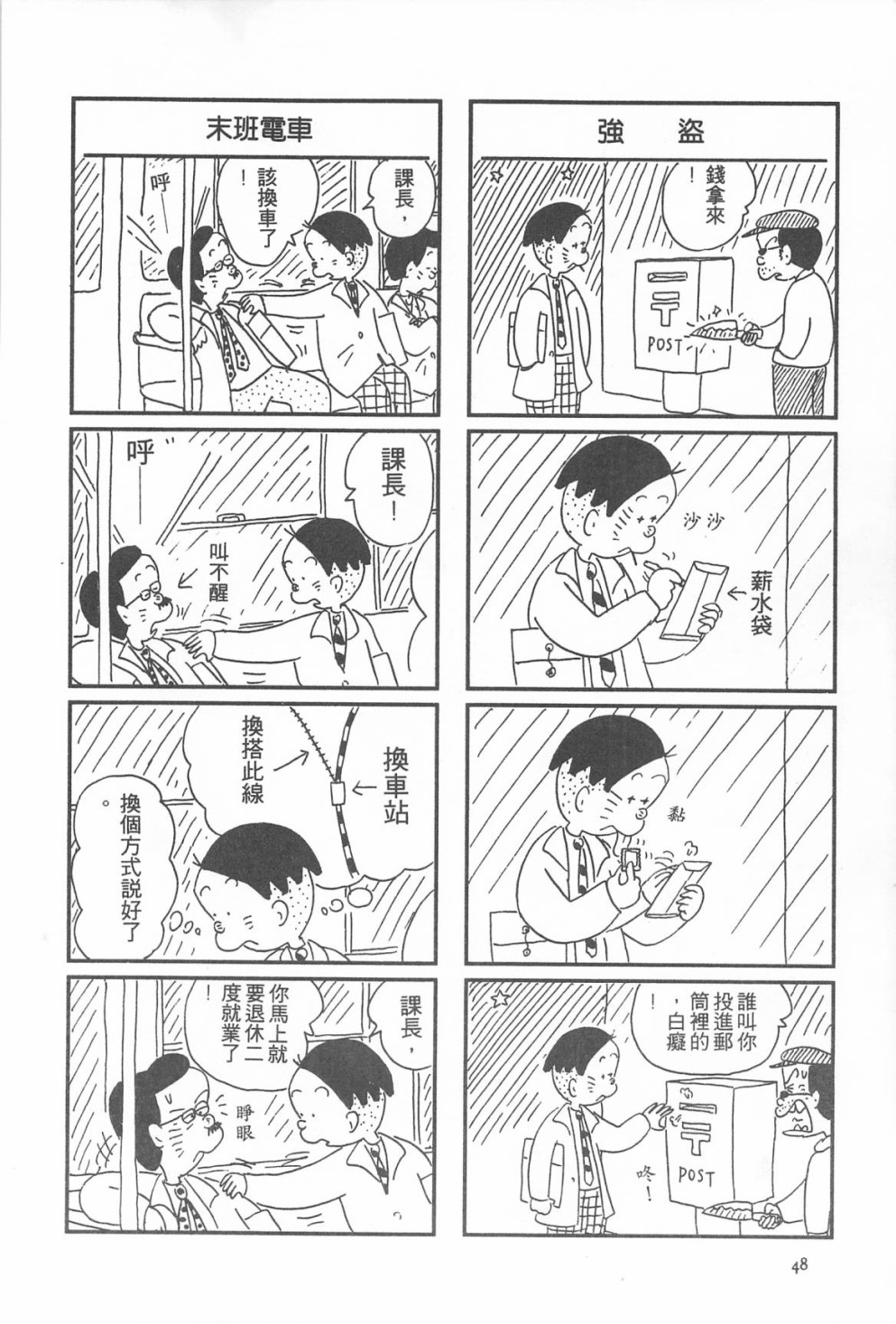 西瓜皮先生韩漫全集-第12话无删减无遮挡章节图片 