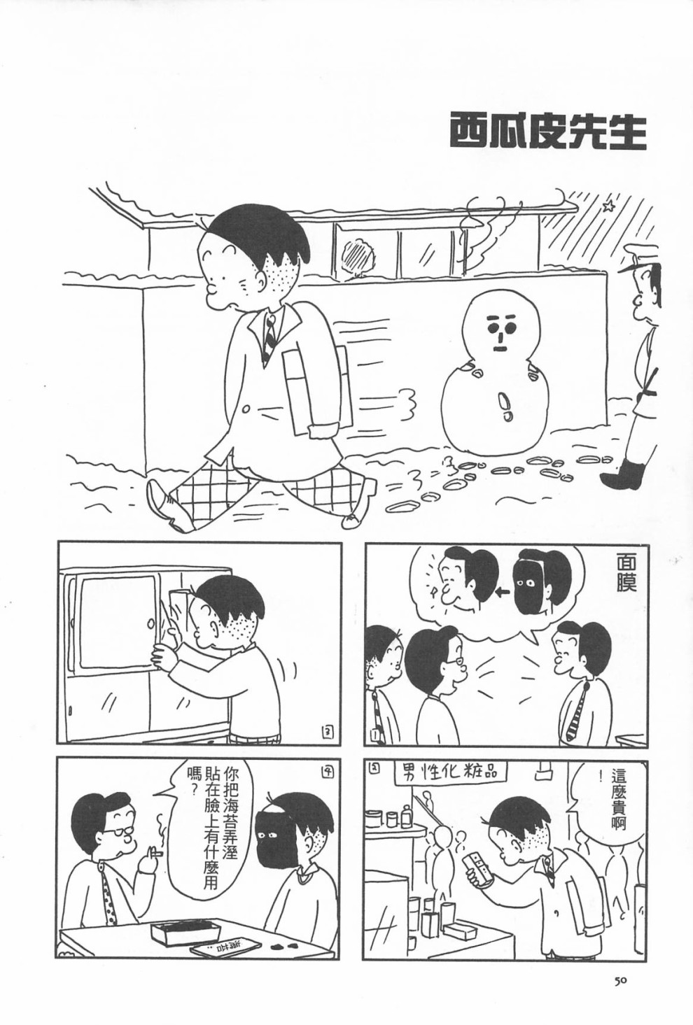 西瓜皮先生韩漫全集-第12话无删减无遮挡章节图片 