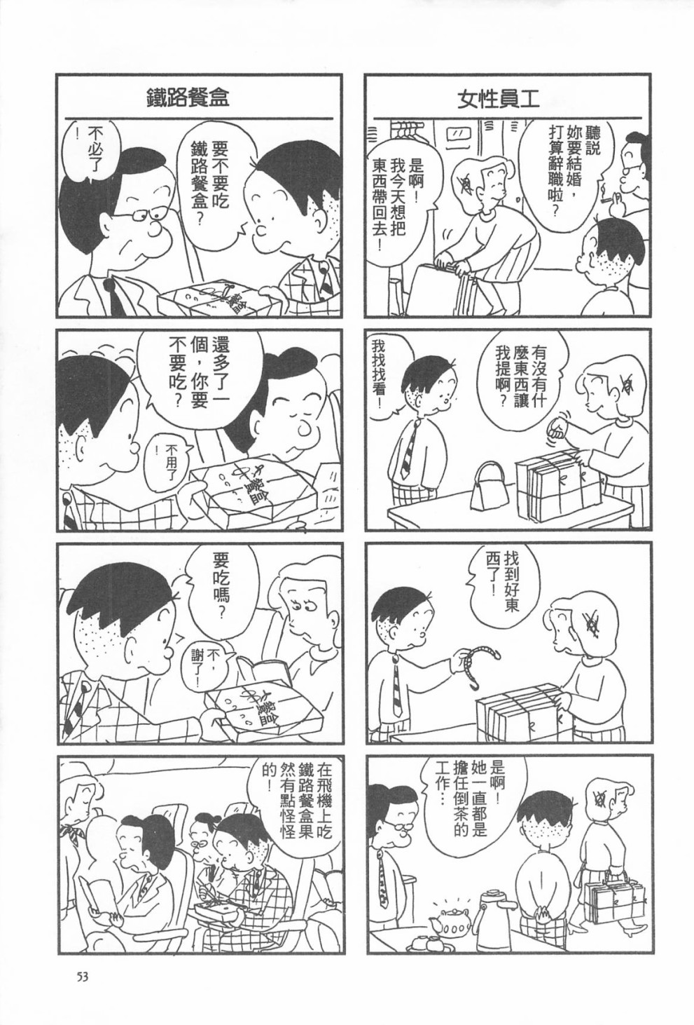 西瓜皮先生韩漫全集-第12话无删减无遮挡章节图片 
