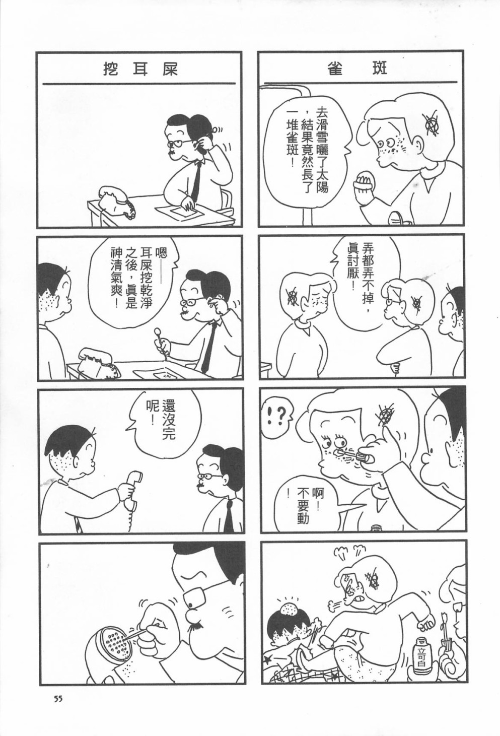 西瓜皮先生韩漫全集-第12话无删减无遮挡章节图片 