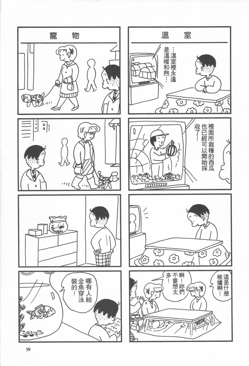西瓜皮先生韩漫全集-第12话无删减无遮挡章节图片 