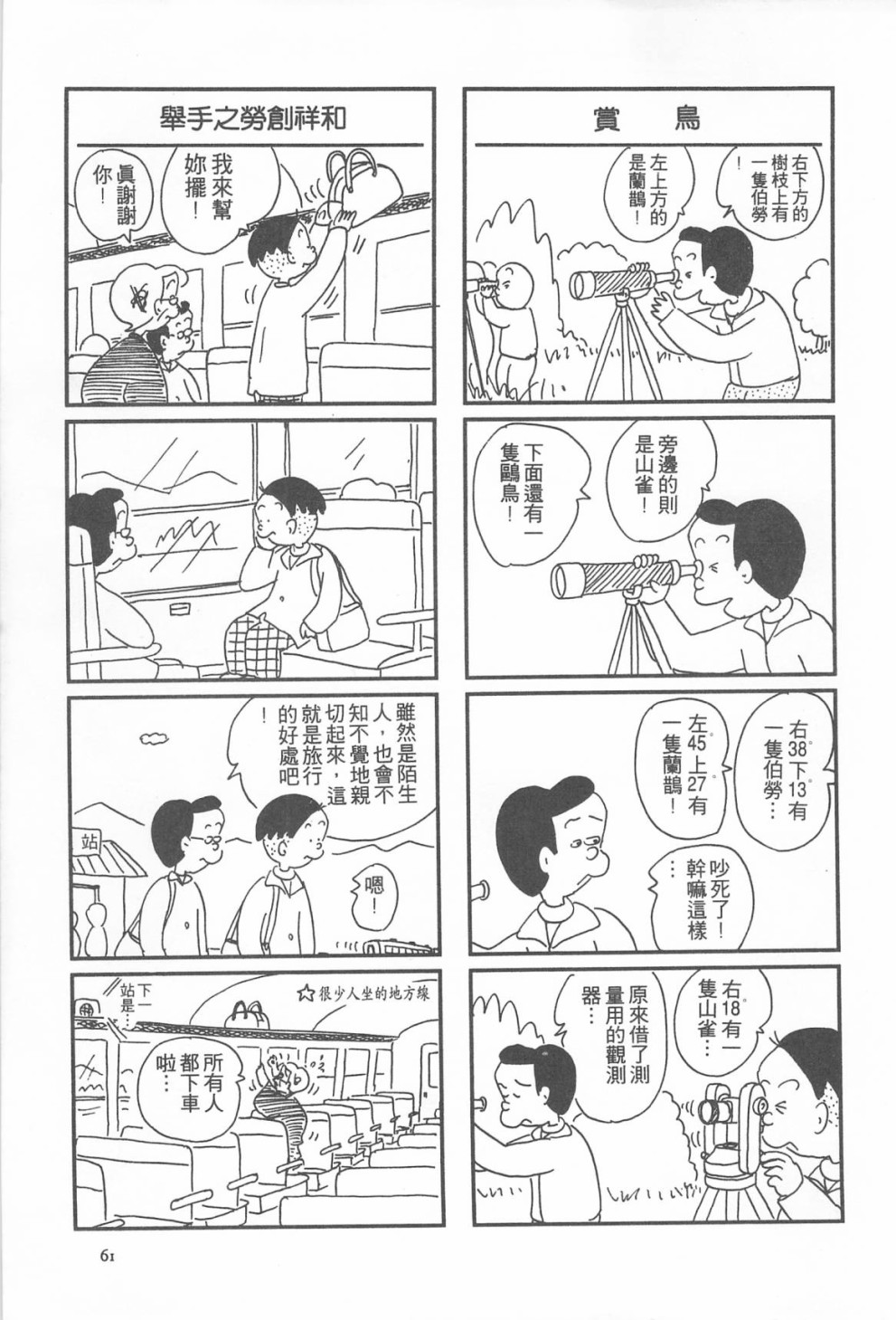西瓜皮先生韩漫全集-第12话无删减无遮挡章节图片 