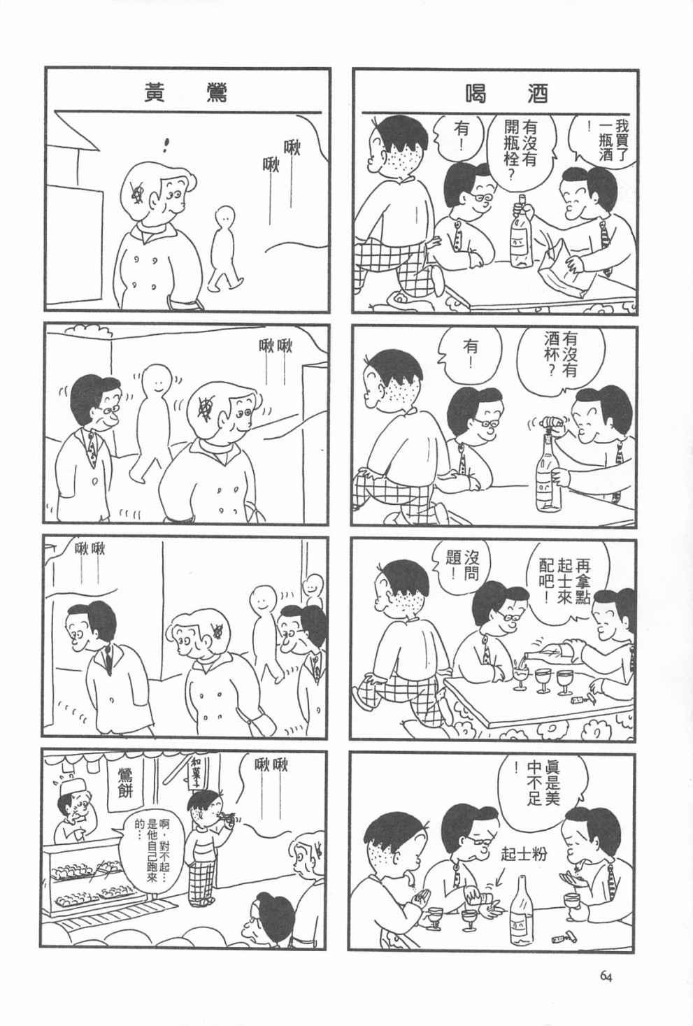 西瓜皮先生韩漫全集-第12话无删减无遮挡章节图片 