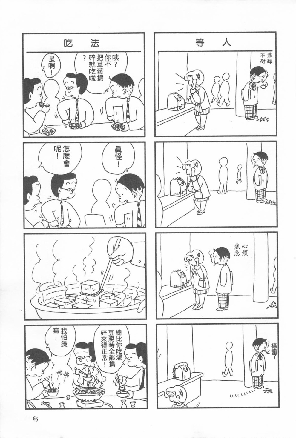 西瓜皮先生韩漫全集-第12话无删减无遮挡章节图片 