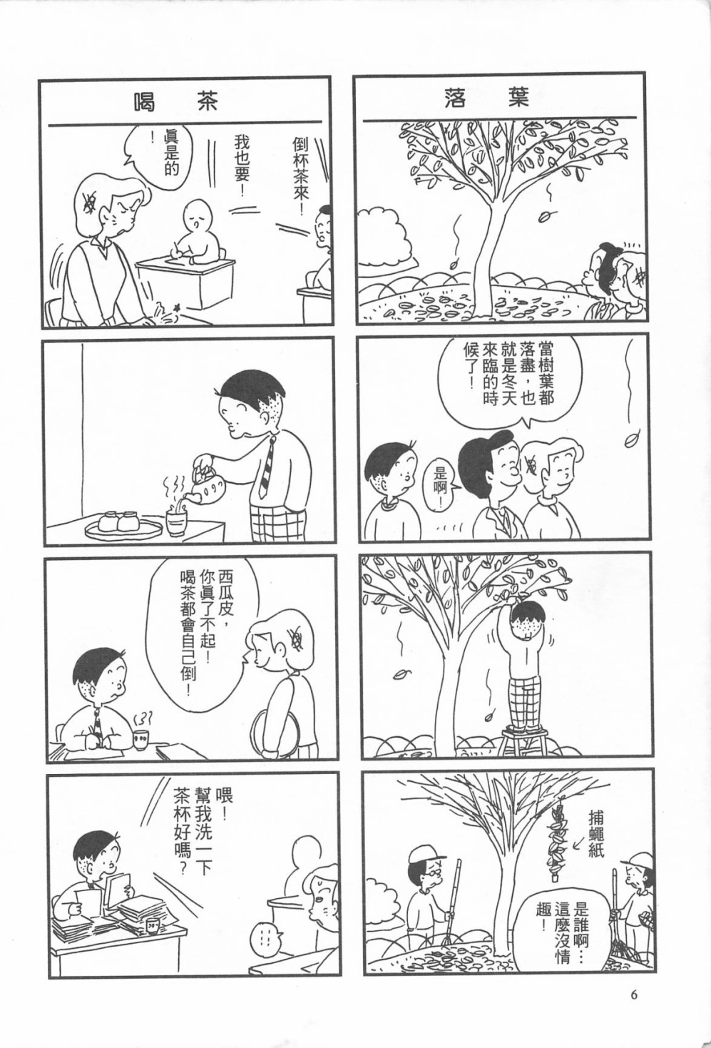 西瓜皮先生韩漫全集-第12话无删减无遮挡章节图片 