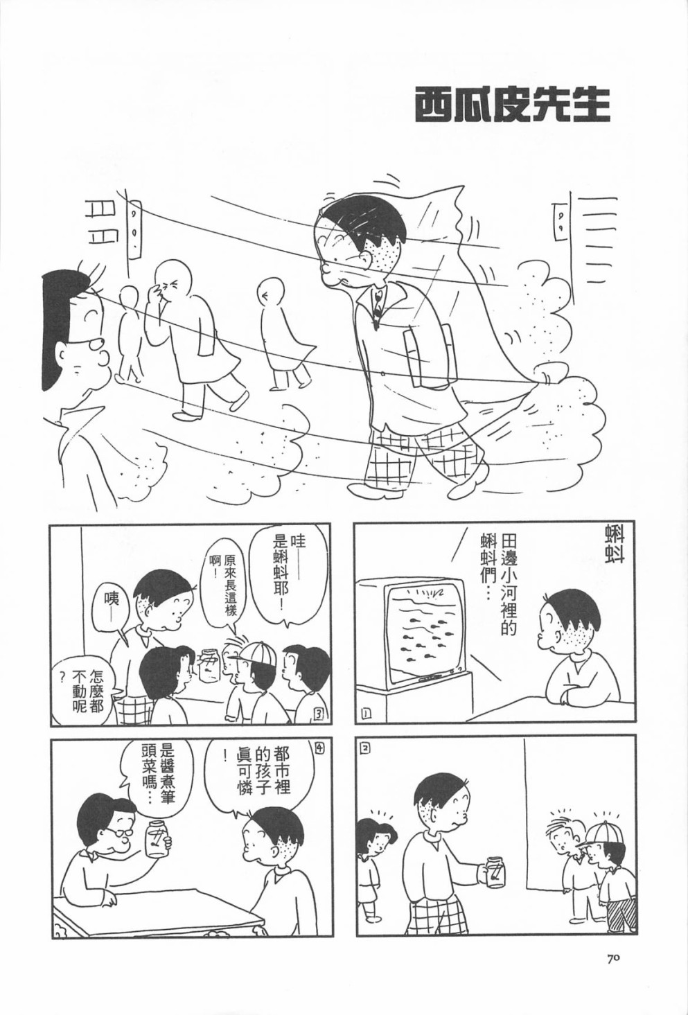 西瓜皮先生韩漫全集-第12话无删减无遮挡章节图片 