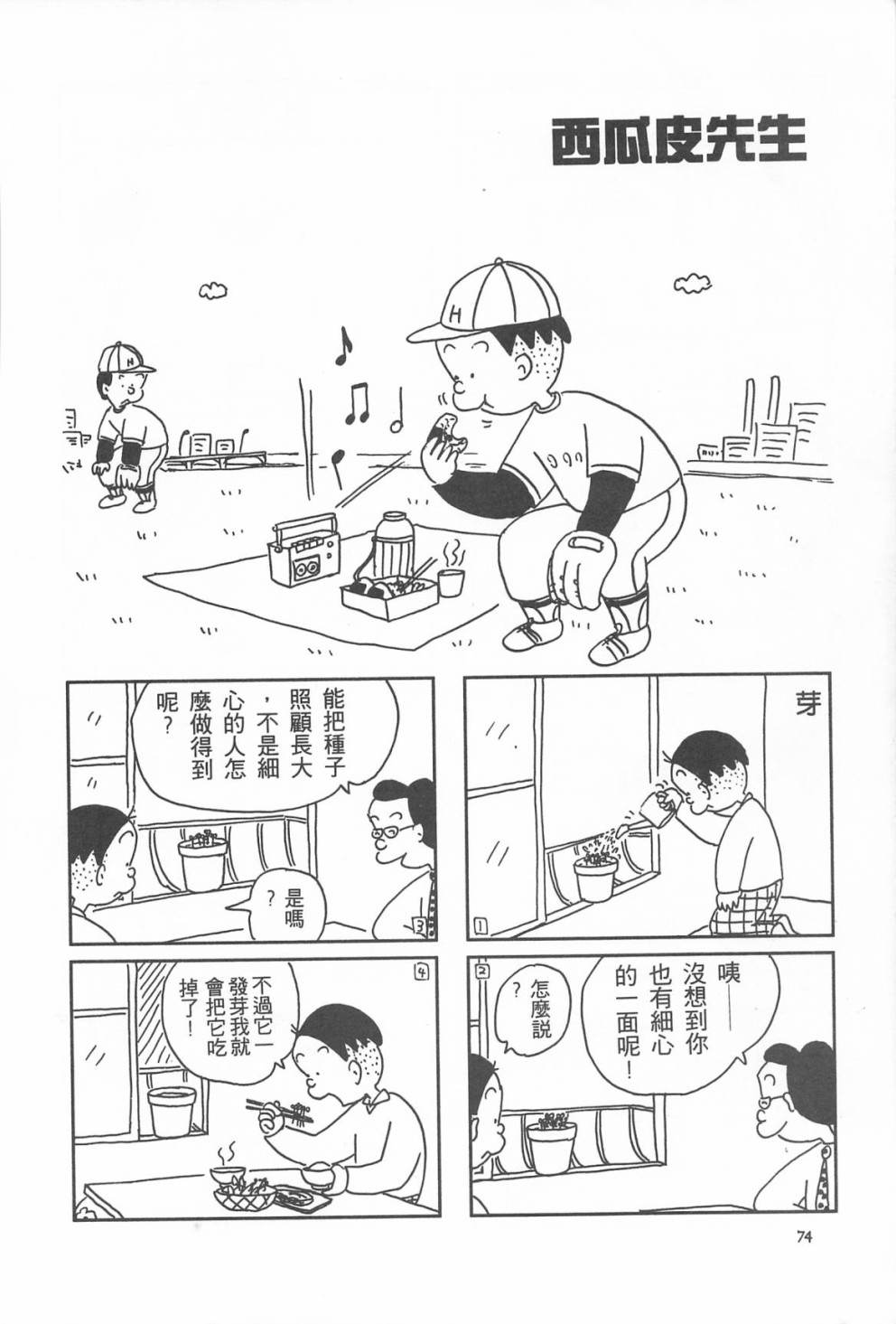 西瓜皮先生韩漫全集-第12话无删减无遮挡章节图片 
