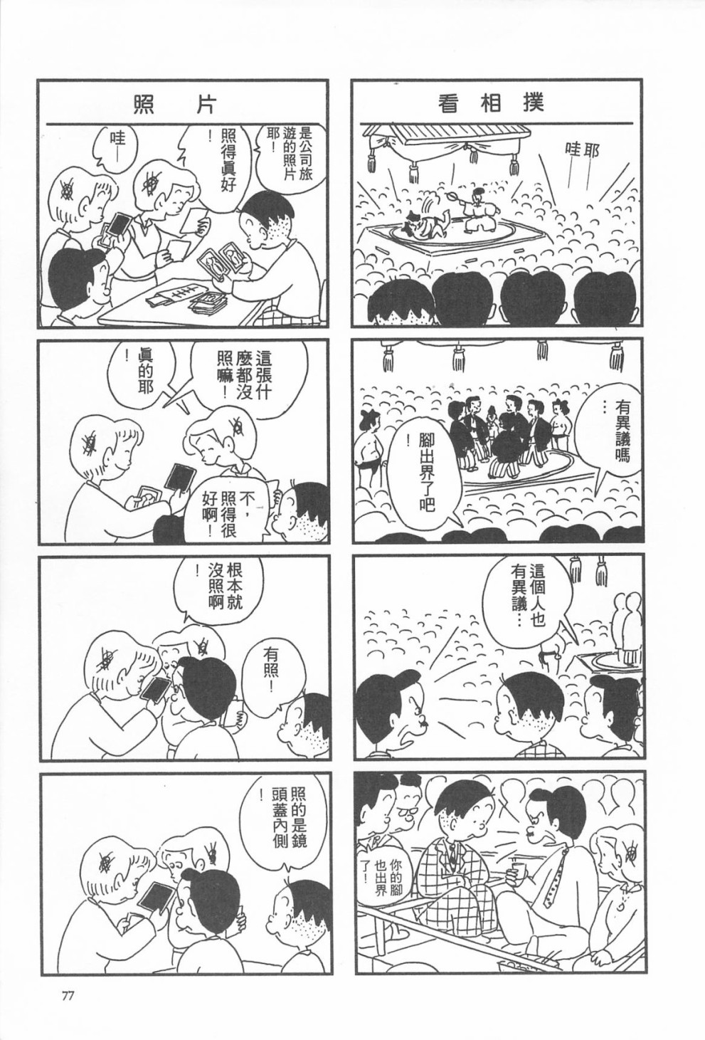 西瓜皮先生韩漫全集-第12话无删减无遮挡章节图片 