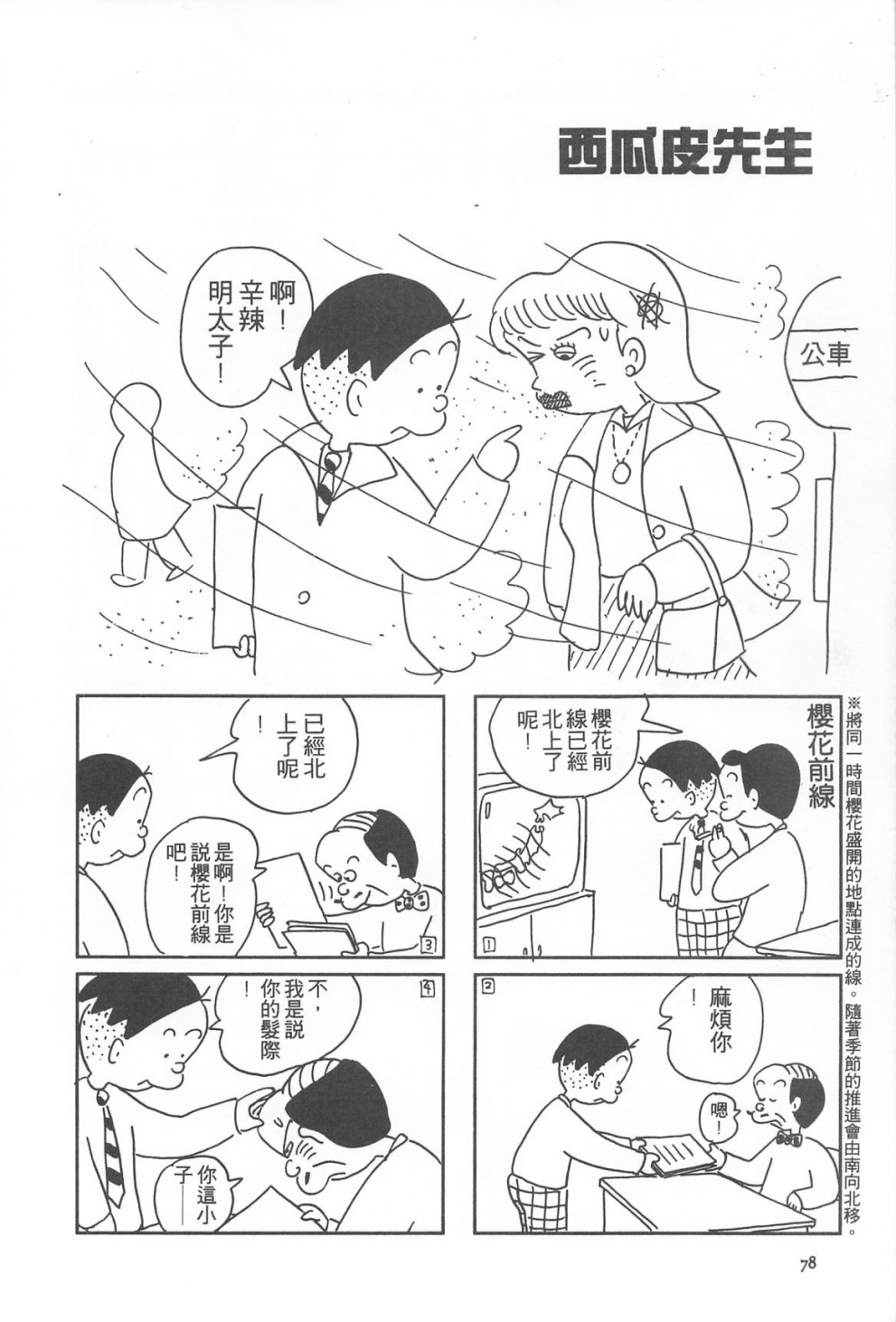 西瓜皮先生韩漫全集-第12话无删减无遮挡章节图片 