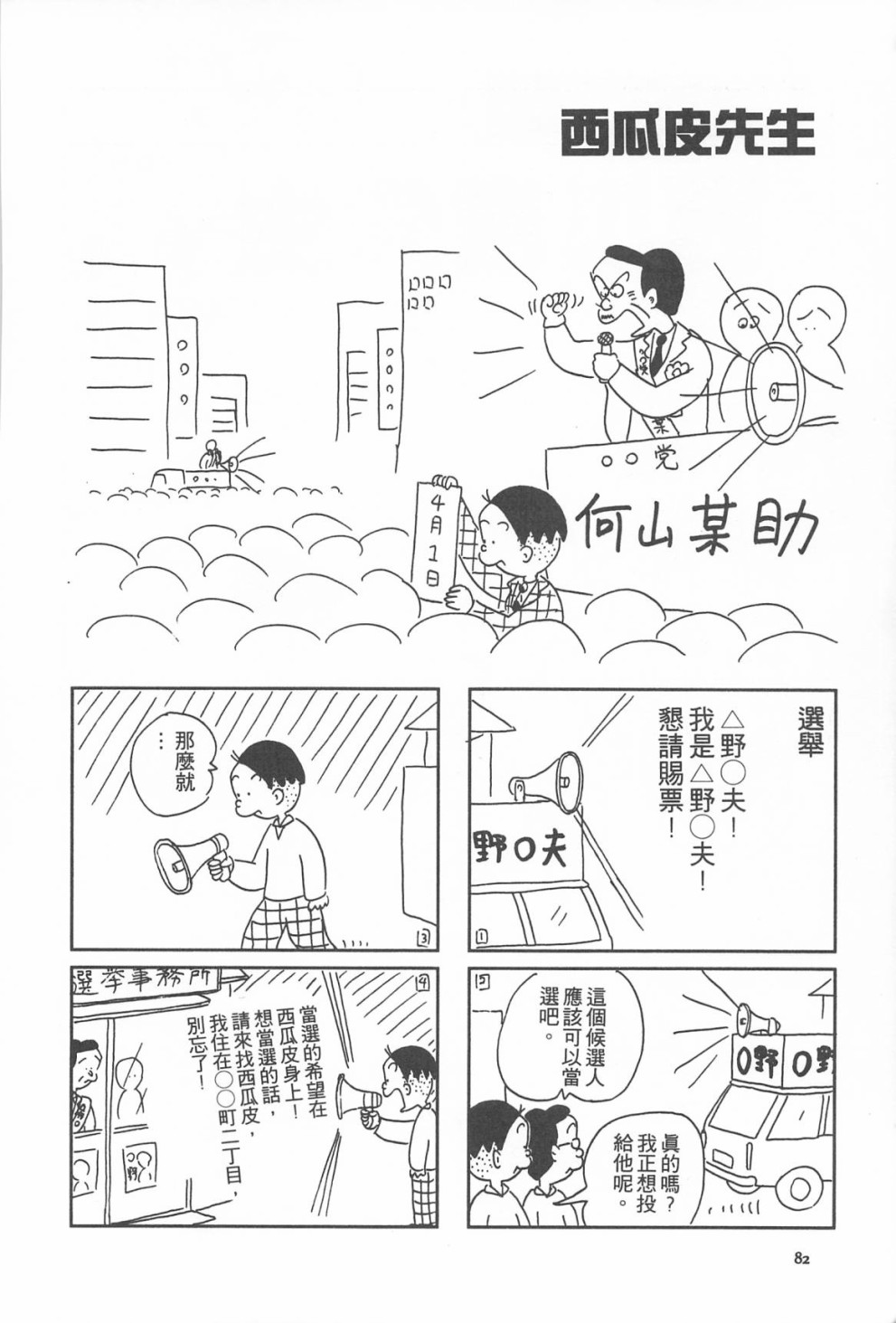 西瓜皮先生韩漫全集-第12话无删减无遮挡章节图片 