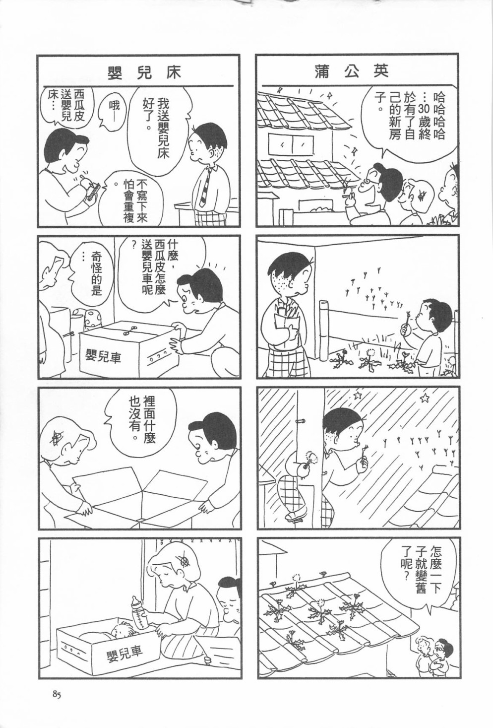 西瓜皮先生韩漫全集-第12话无删减无遮挡章节图片 