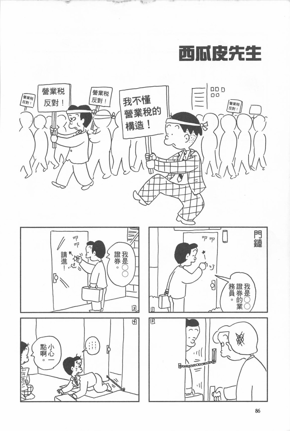 西瓜皮先生韩漫全集-第12话无删减无遮挡章节图片 