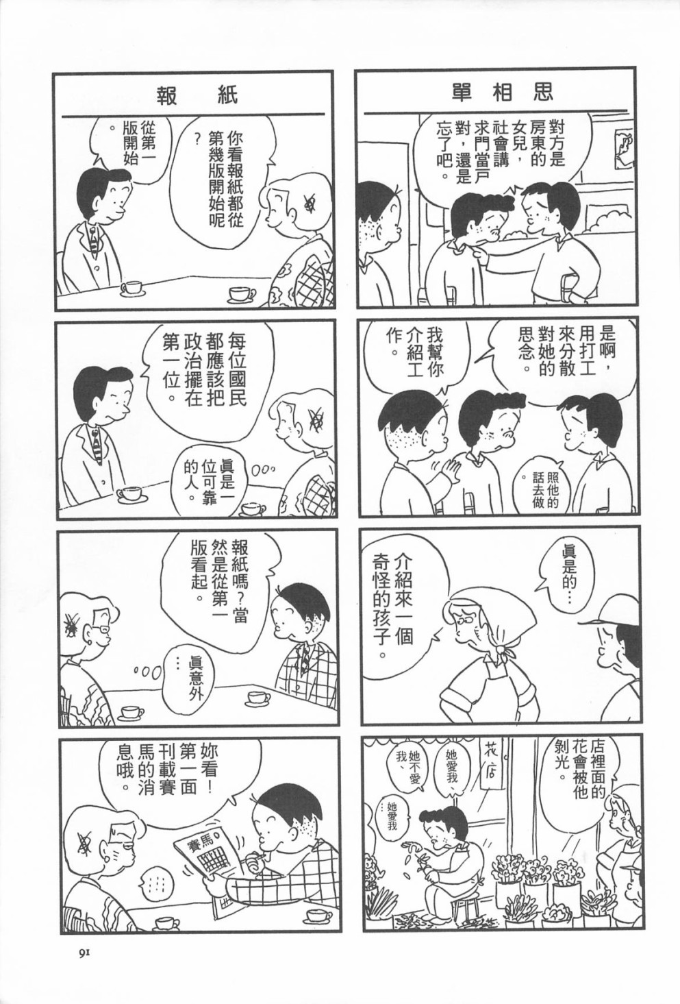 西瓜皮先生韩漫全集-第12话无删减无遮挡章节图片 