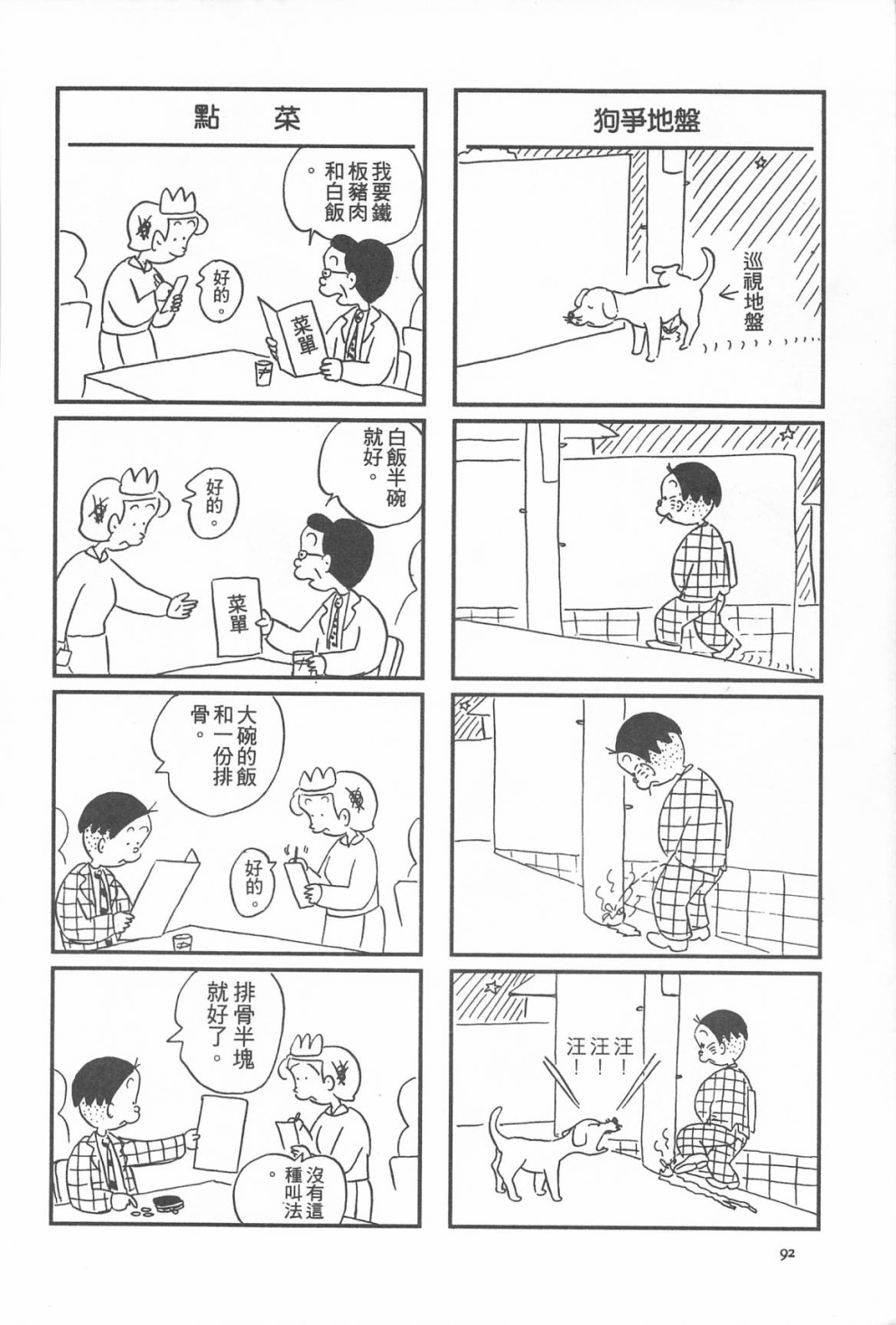西瓜皮先生韩漫全集-第12话无删减无遮挡章节图片 