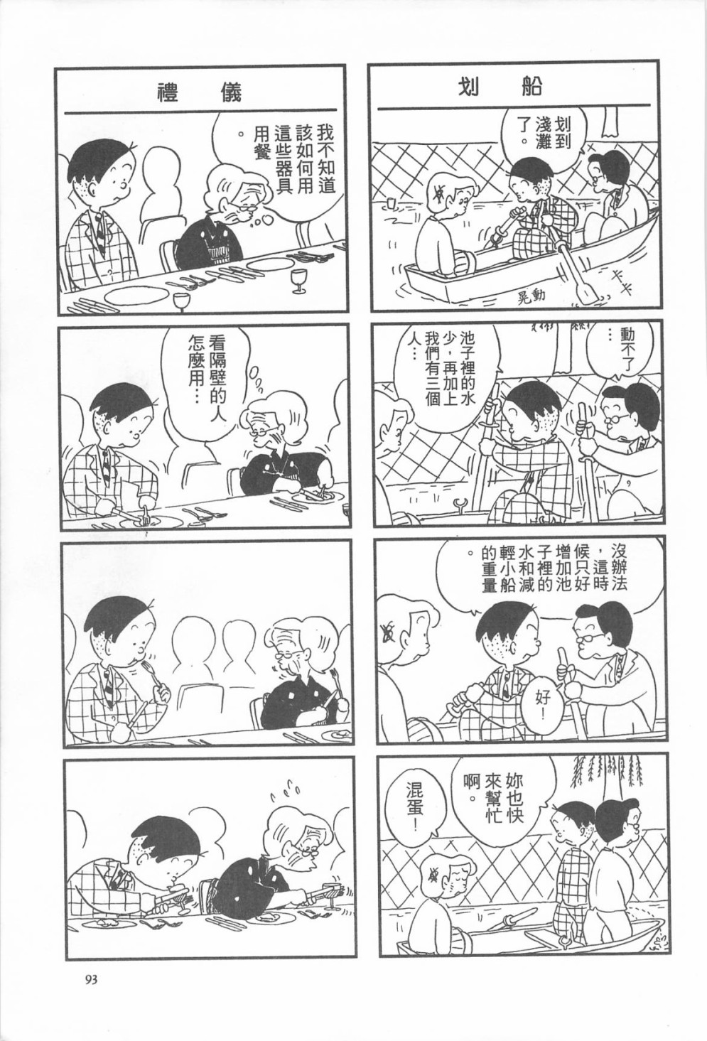 西瓜皮先生韩漫全集-第12话无删减无遮挡章节图片 