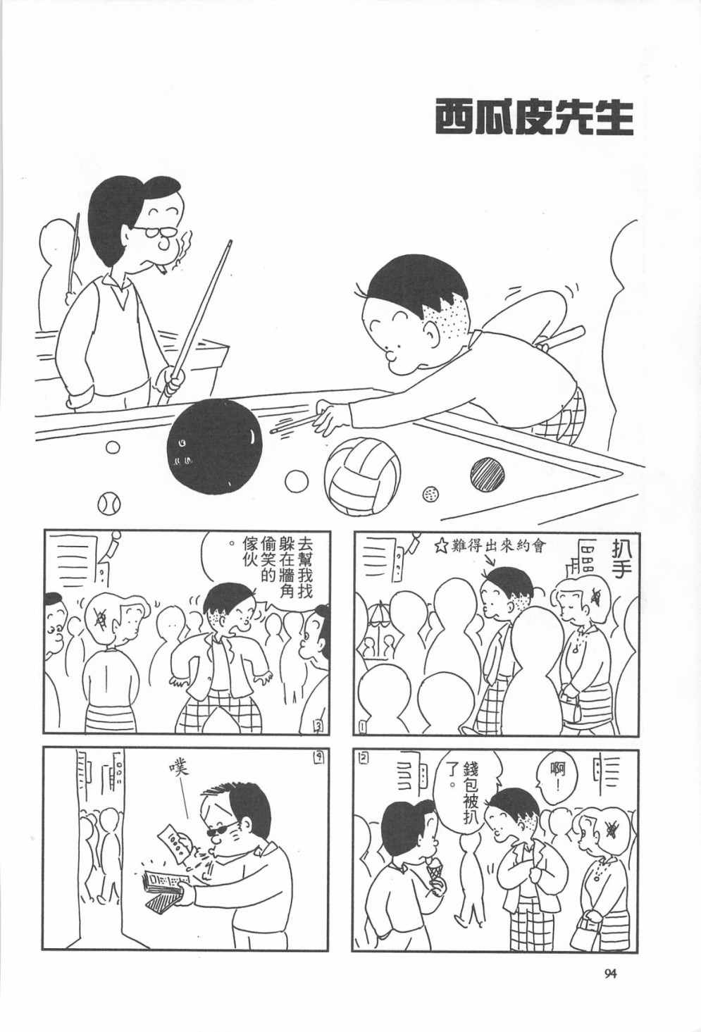 西瓜皮先生韩漫全集-第12话无删减无遮挡章节图片 