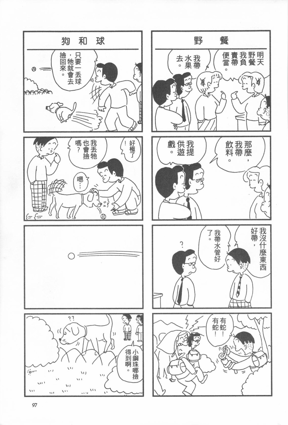 西瓜皮先生韩漫全集-第12话无删减无遮挡章节图片 