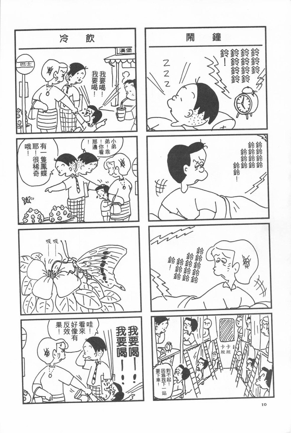 西瓜皮先生韩漫全集-第13话无删减无遮挡章节图片 