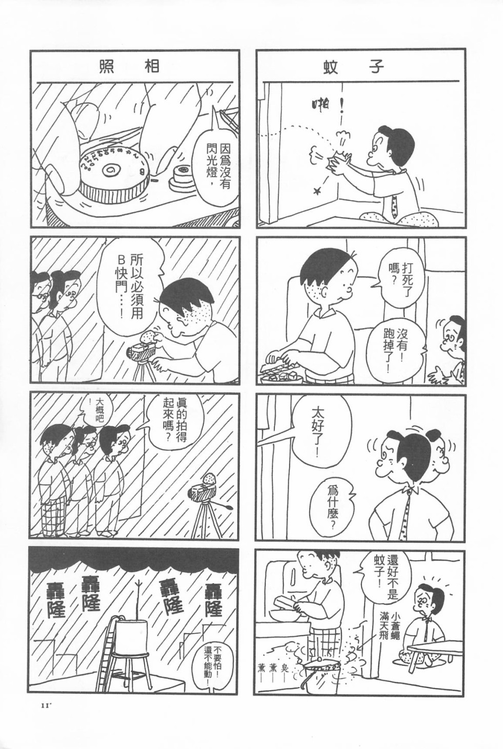 西瓜皮先生韩漫全集-第13话无删减无遮挡章节图片 