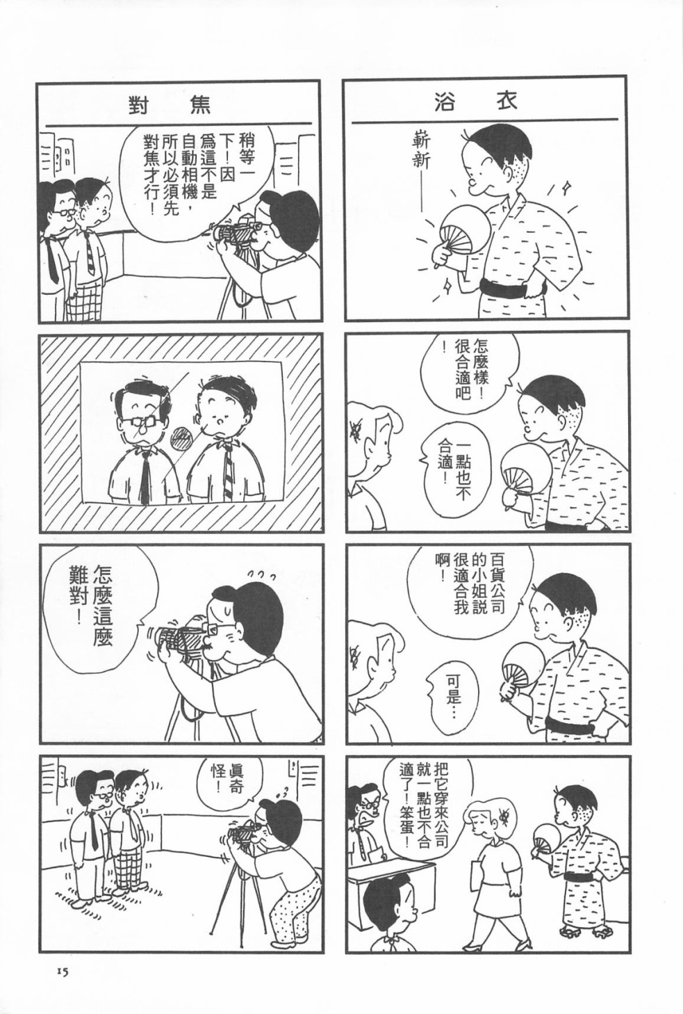 西瓜皮先生韩漫全集-第13话无删减无遮挡章节图片 