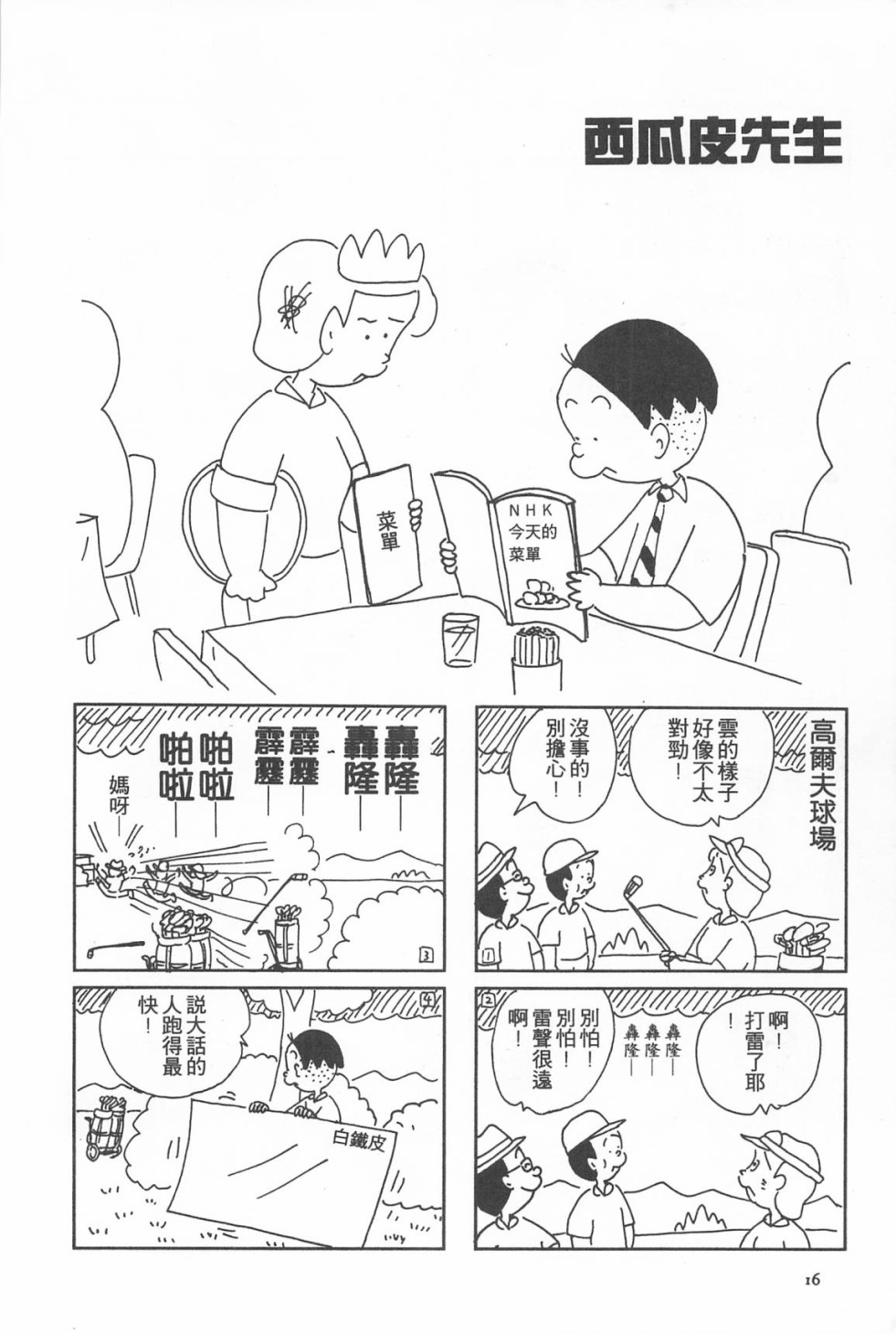 西瓜皮先生韩漫全集-第13话无删减无遮挡章节图片 
