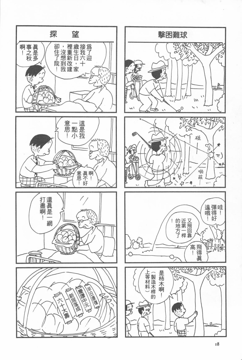 西瓜皮先生韩漫全集-第13话无删减无遮挡章节图片 