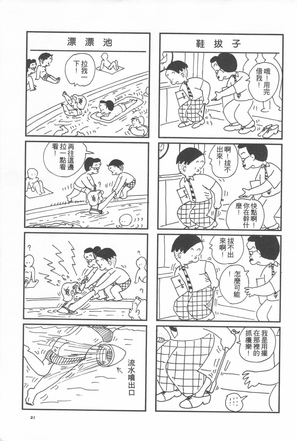 西瓜皮先生韩漫全集-第13话无删减无遮挡章节图片 