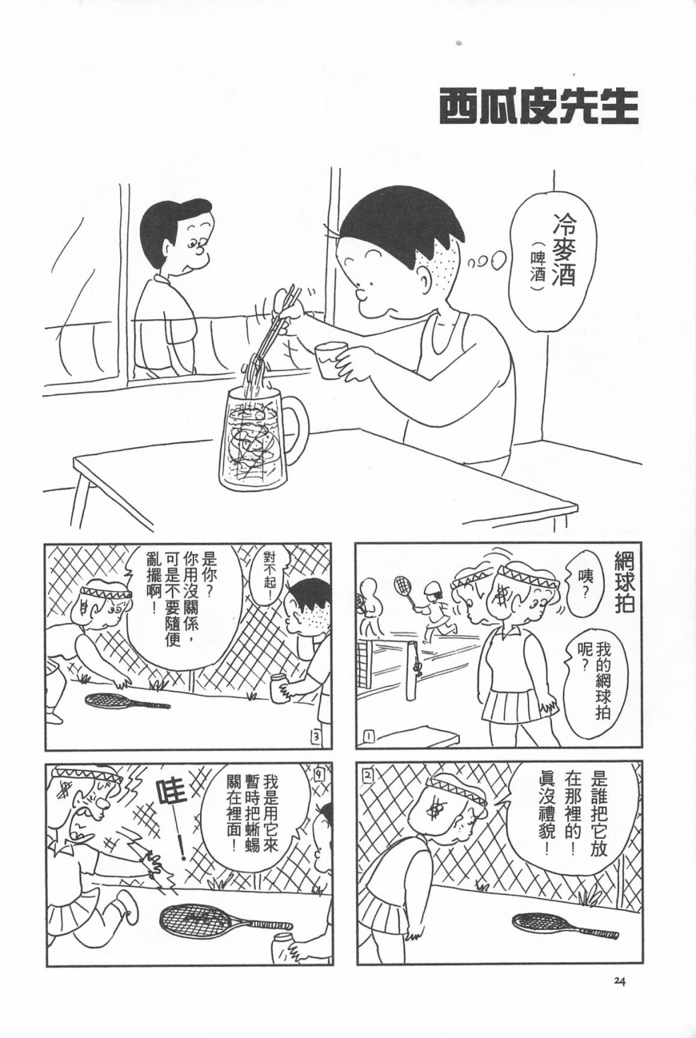 西瓜皮先生韩漫全集-第13话无删减无遮挡章节图片 