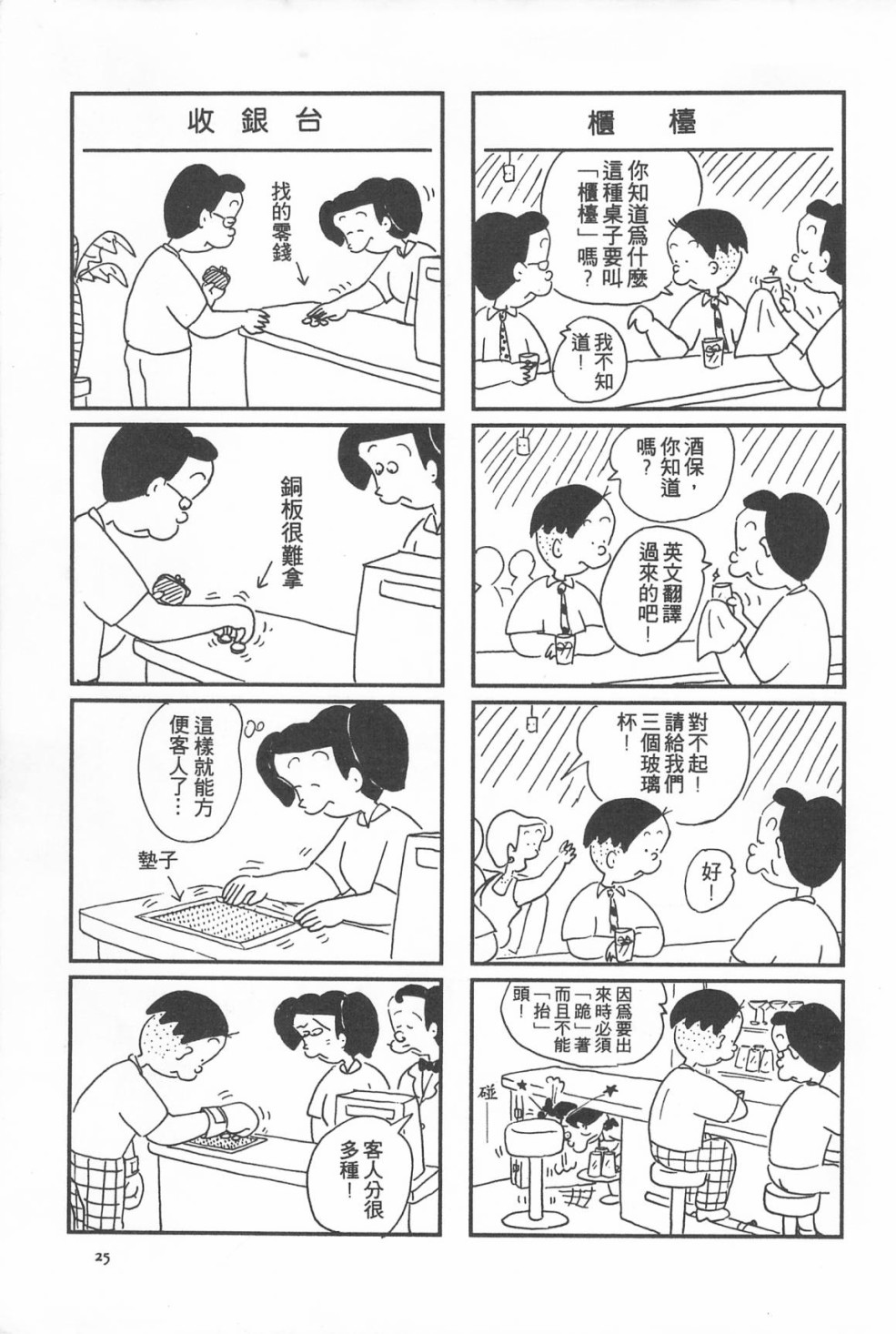 西瓜皮先生韩漫全集-第13话无删减无遮挡章节图片 