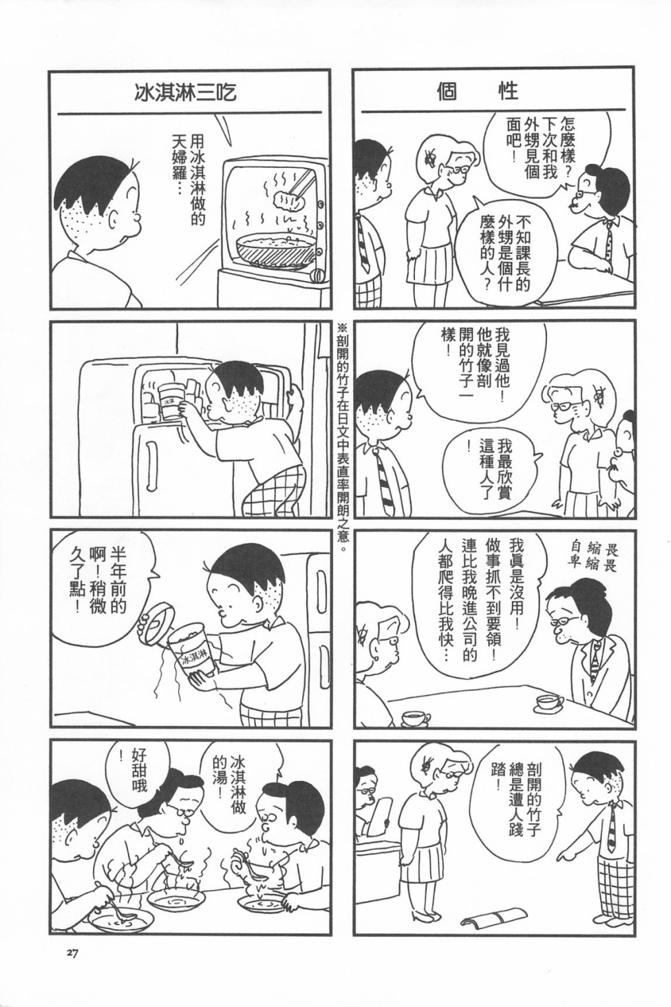 西瓜皮先生韩漫全集-第13话无删减无遮挡章节图片 