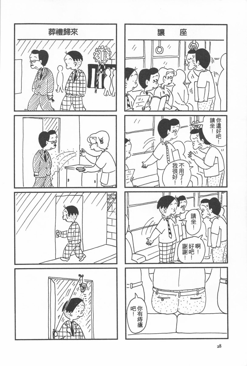 西瓜皮先生韩漫全集-第13话无删减无遮挡章节图片 