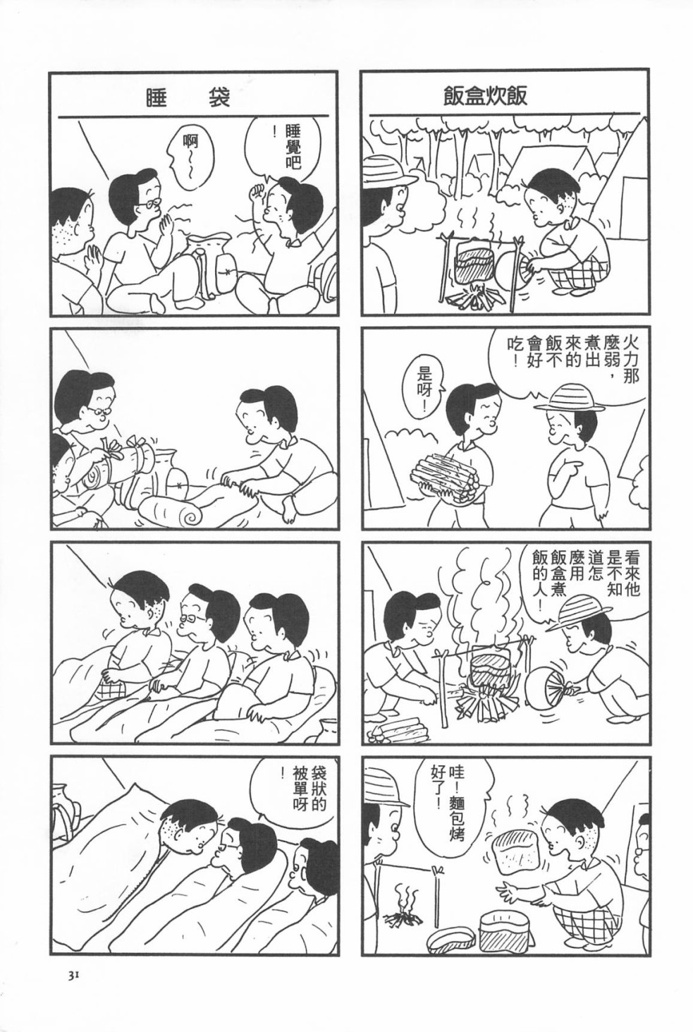 西瓜皮先生韩漫全集-第13话无删减无遮挡章节图片 