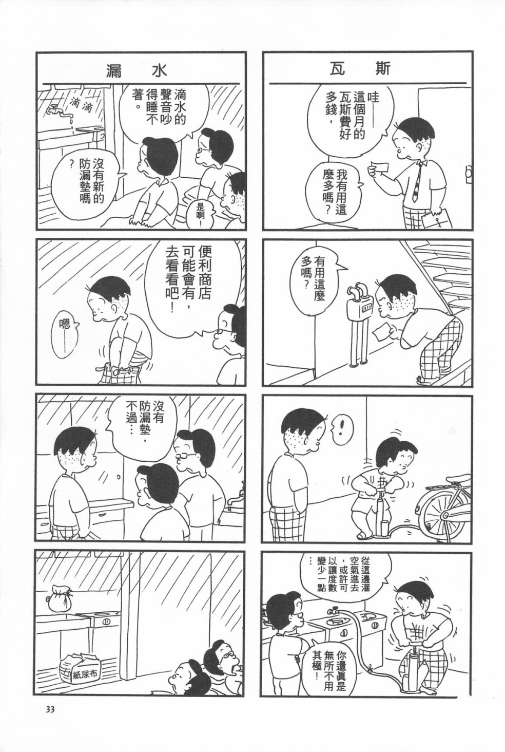 西瓜皮先生韩漫全集-第13话无删减无遮挡章节图片 