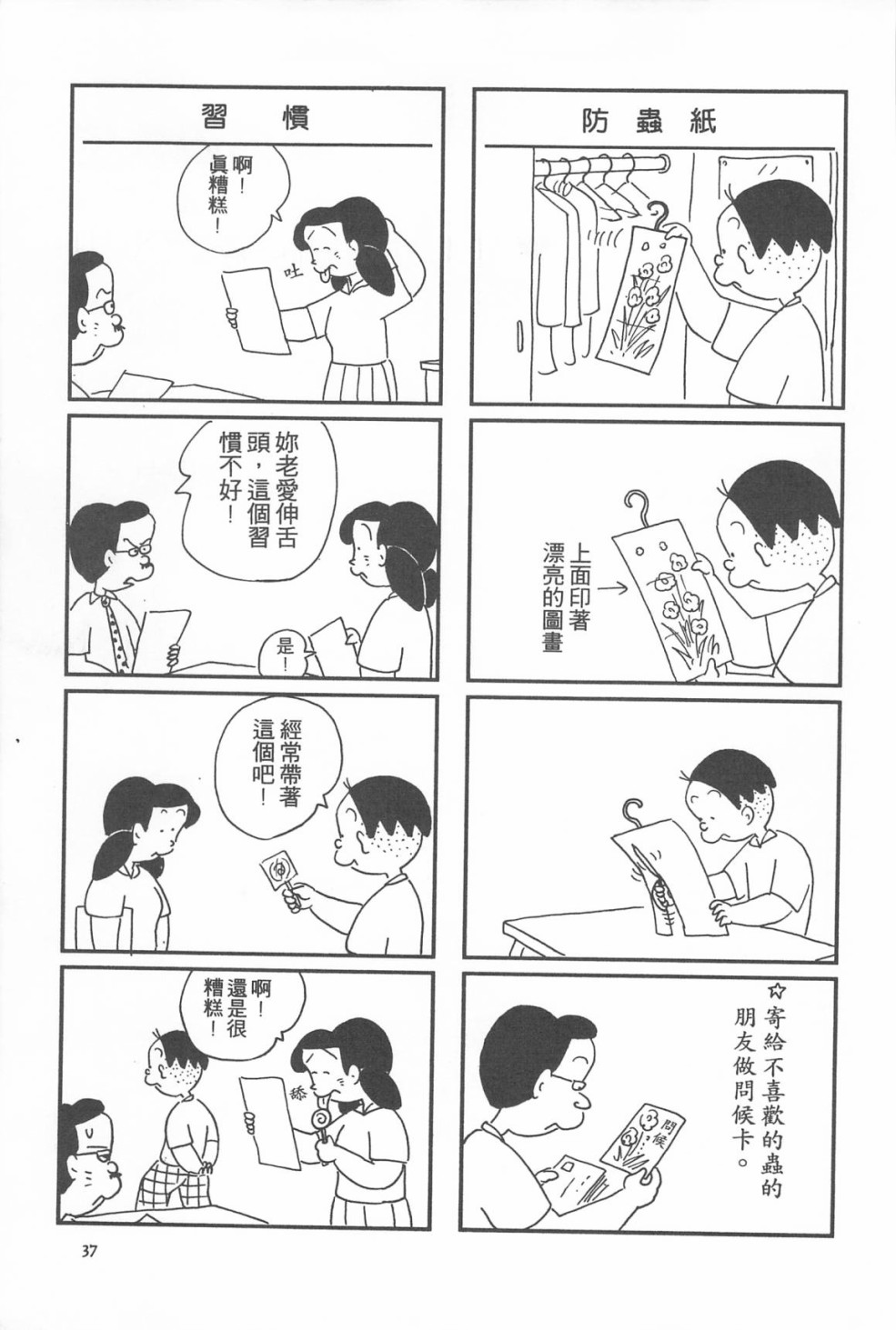 西瓜皮先生韩漫全集-第13话无删减无遮挡章节图片 