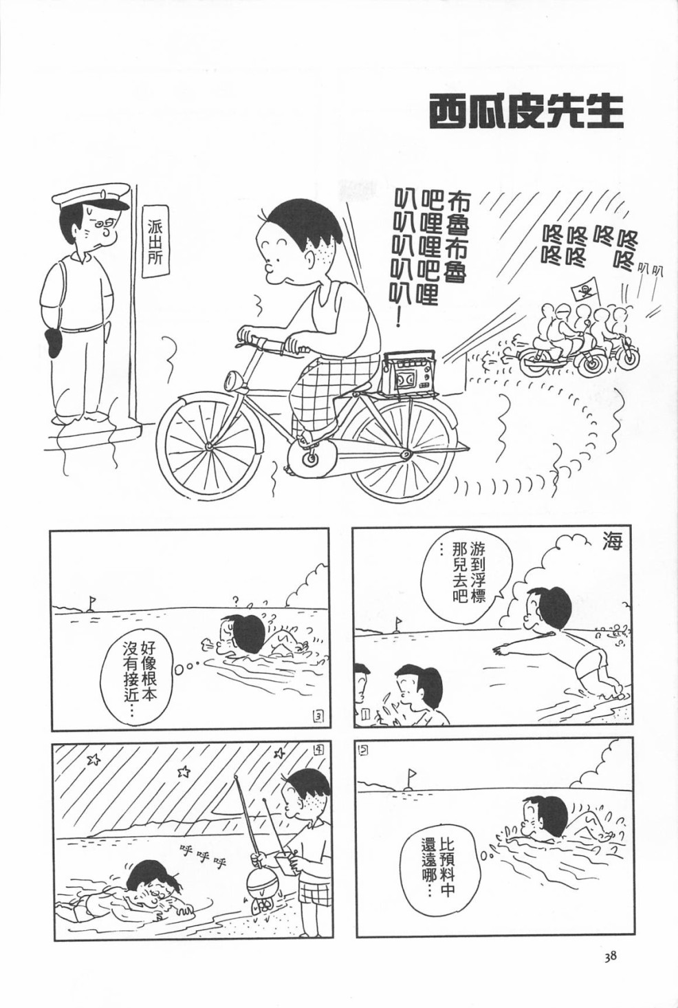 西瓜皮先生韩漫全集-第13话无删减无遮挡章节图片 