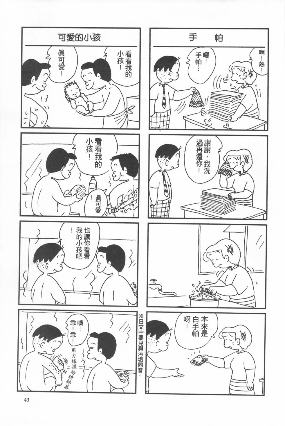 西瓜皮先生韩漫全集-第13话无删减无遮挡章节图片 