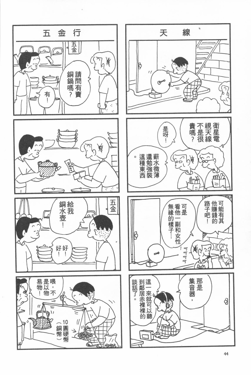 西瓜皮先生韩漫全集-第13话无删减无遮挡章节图片 