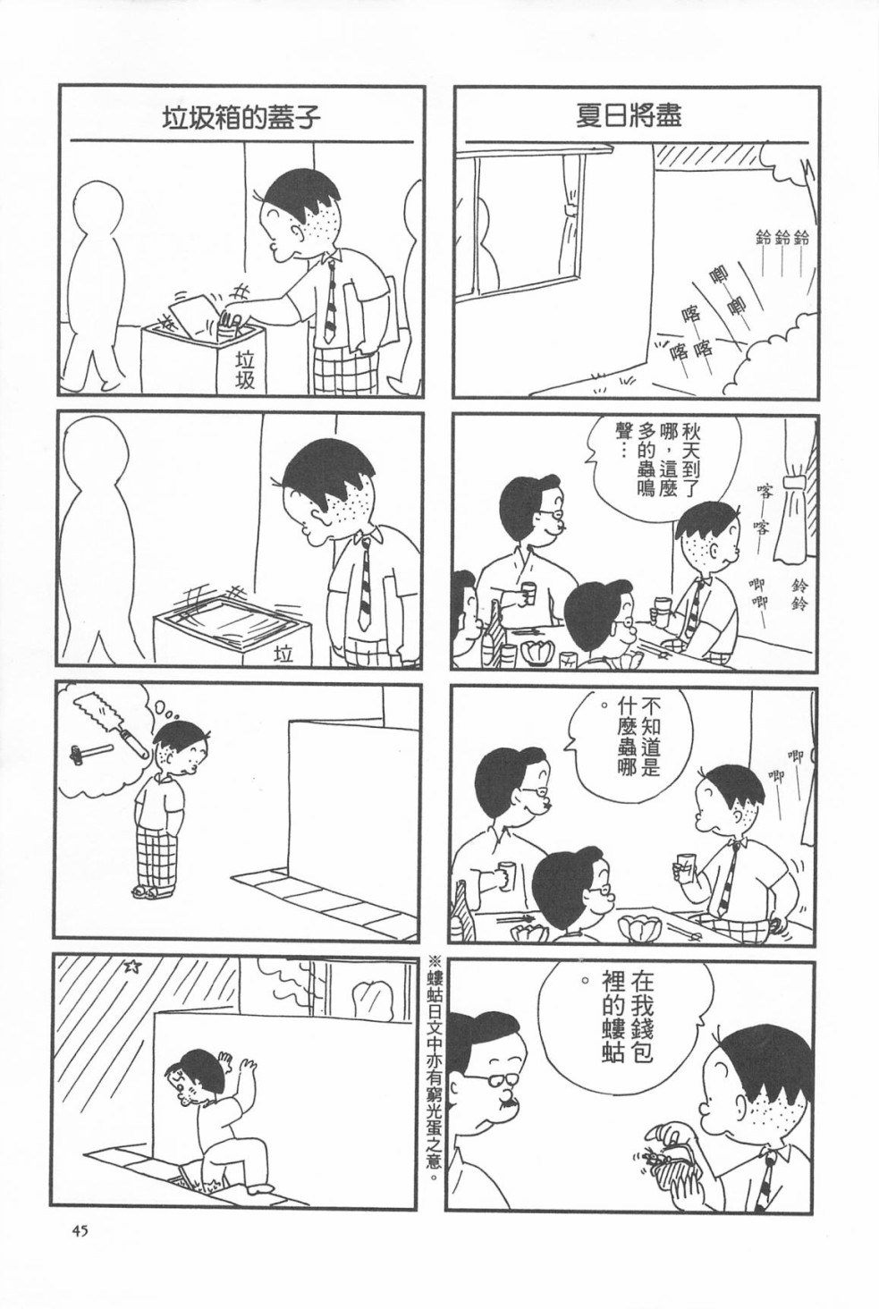 西瓜皮先生韩漫全集-第13话无删减无遮挡章节图片 