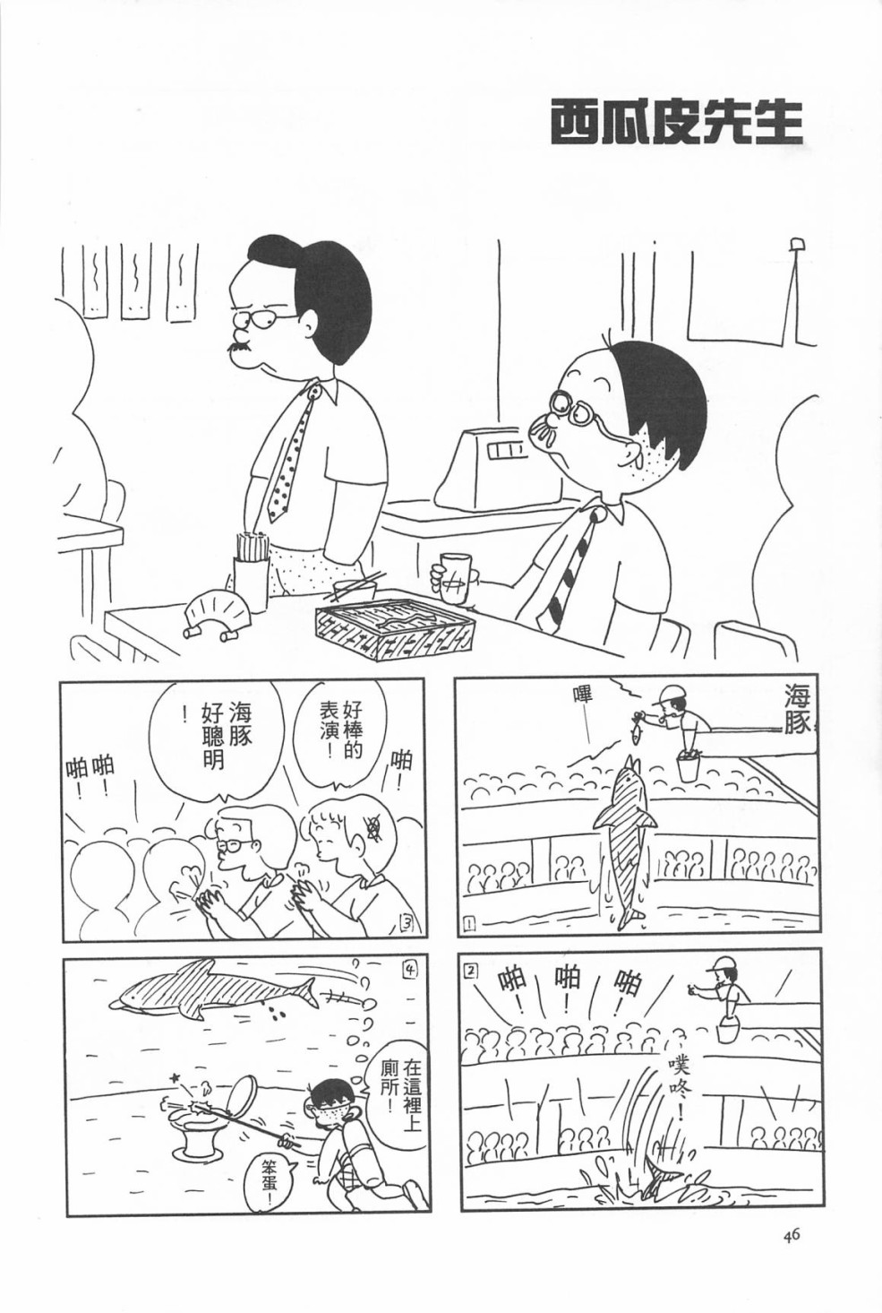 西瓜皮先生韩漫全集-第13话无删减无遮挡章节图片 