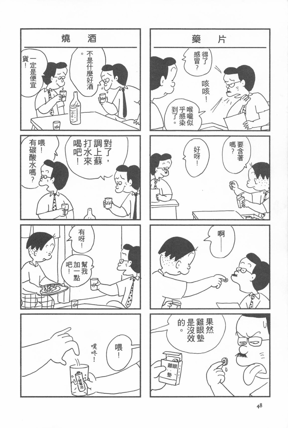 西瓜皮先生韩漫全集-第13话无删减无遮挡章节图片 