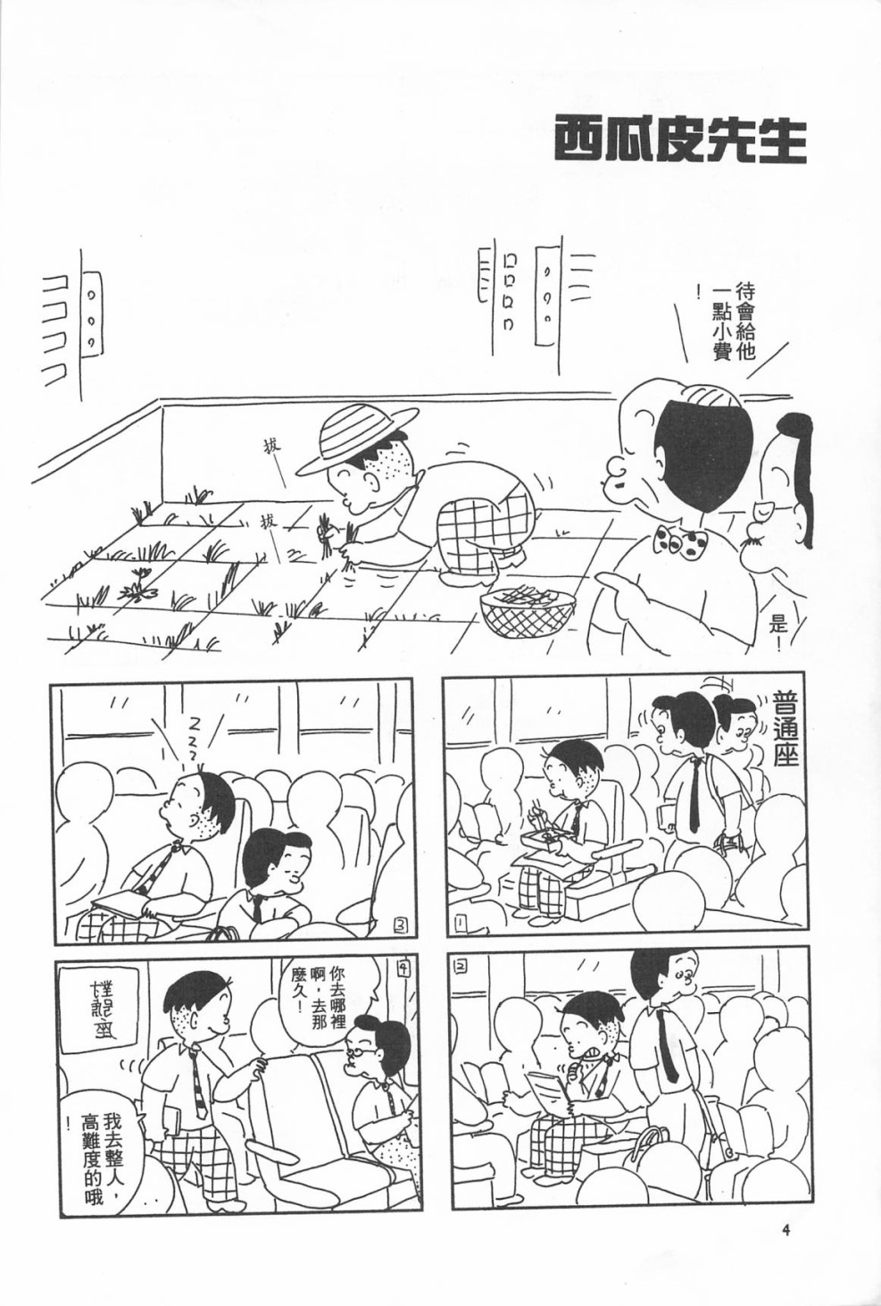 西瓜皮先生韩漫全集-第13话无删减无遮挡章节图片 