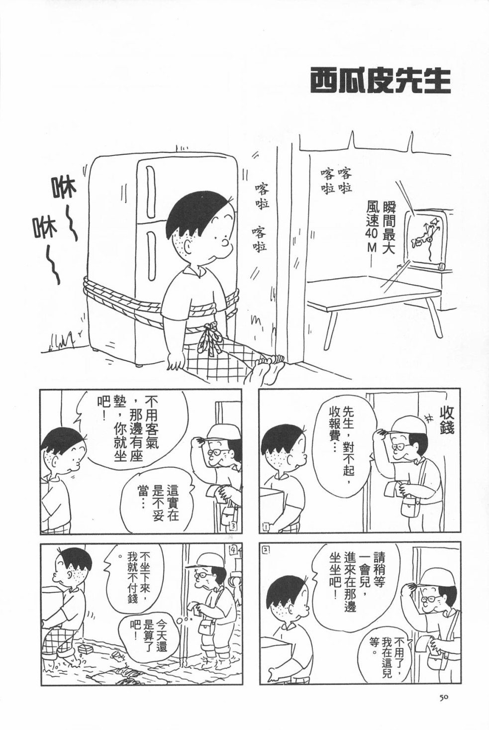 西瓜皮先生韩漫全集-第13话无删减无遮挡章节图片 