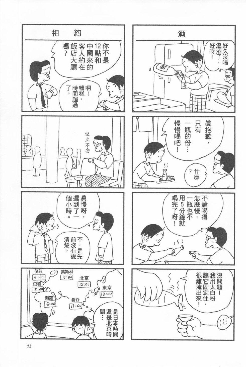 西瓜皮先生韩漫全集-第13话无删减无遮挡章节图片 