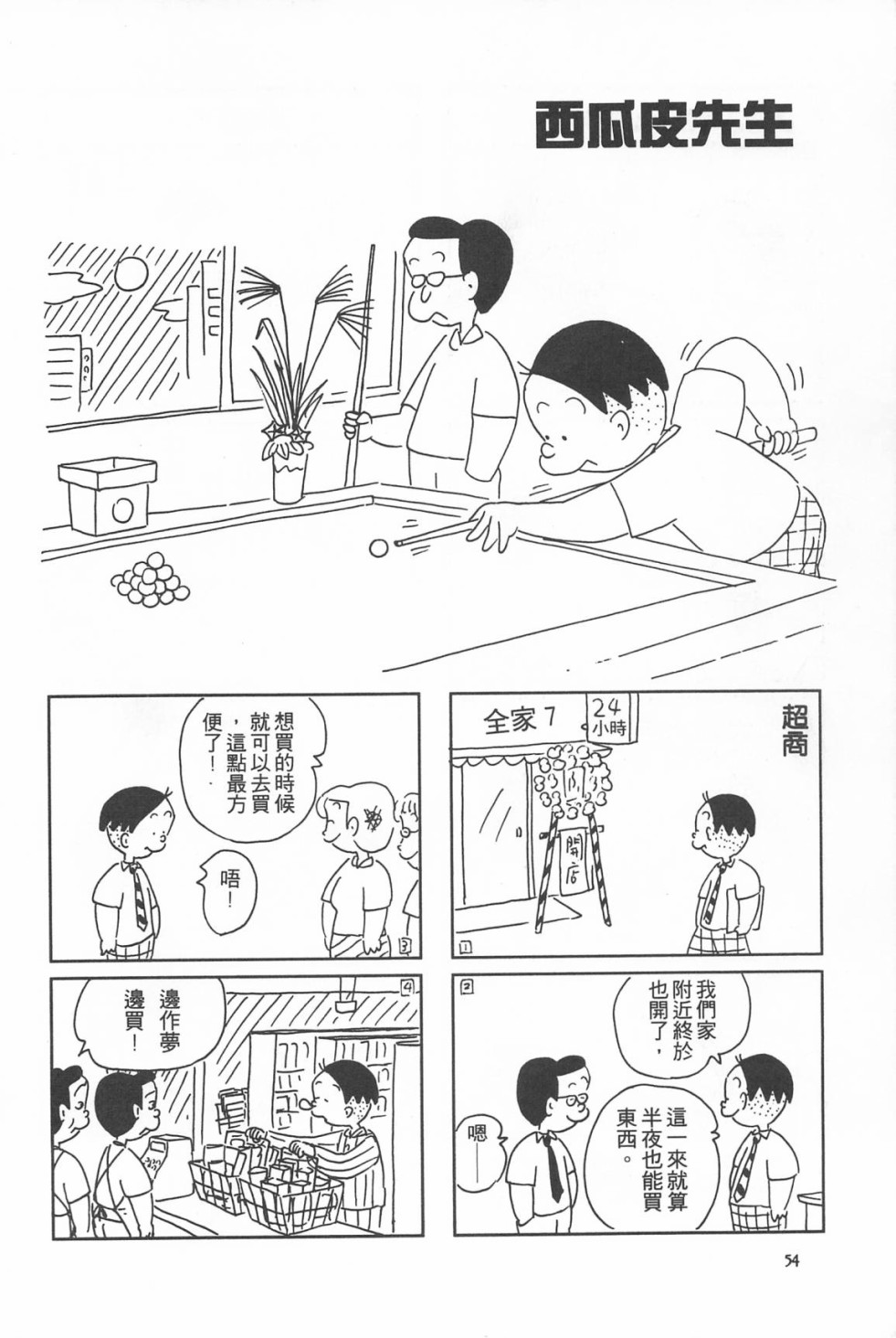 西瓜皮先生韩漫全集-第13话无删减无遮挡章节图片 