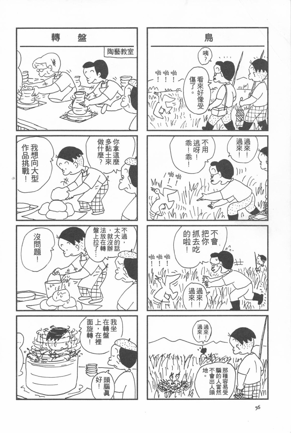 西瓜皮先生韩漫全集-第13话无删减无遮挡章节图片 